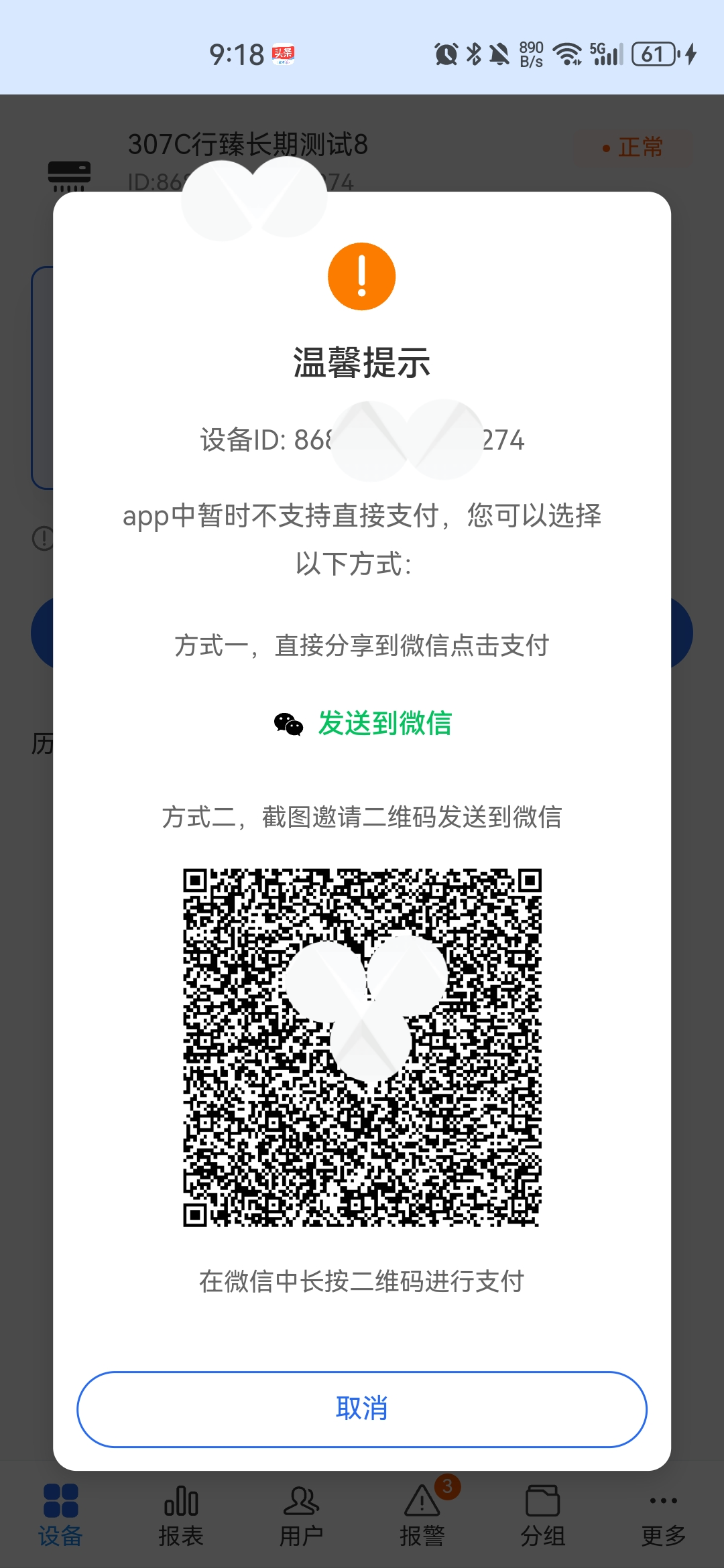 微信支付