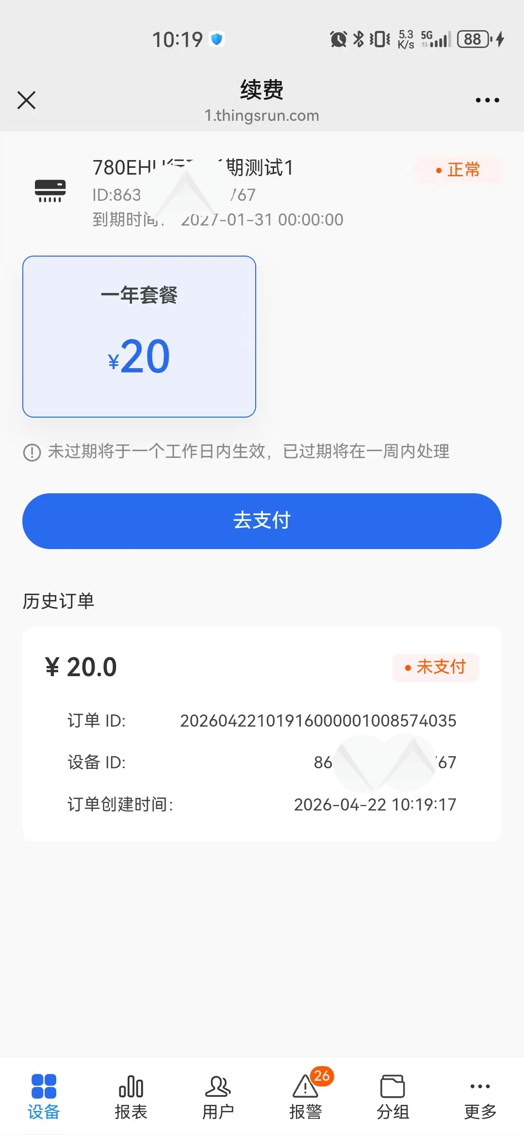 去支付