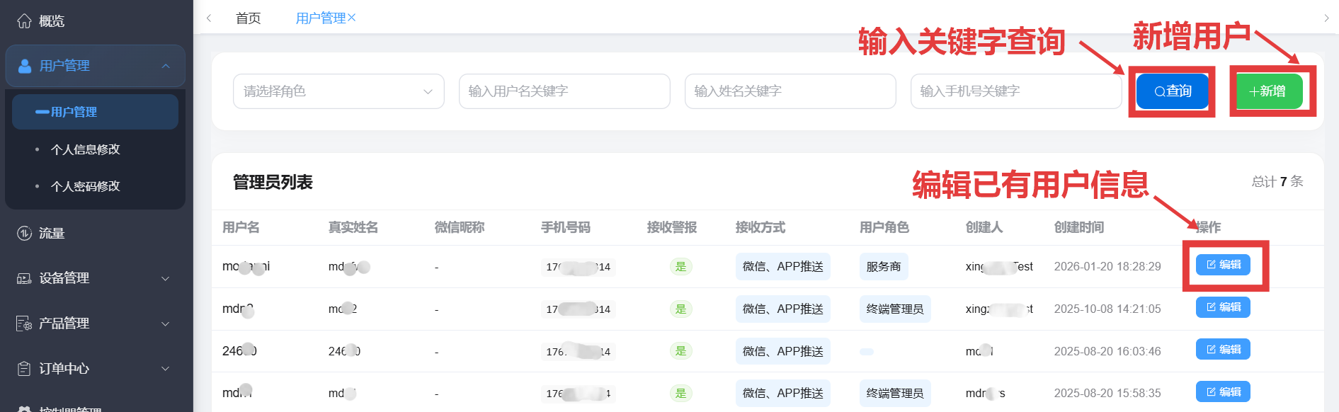 用户管理