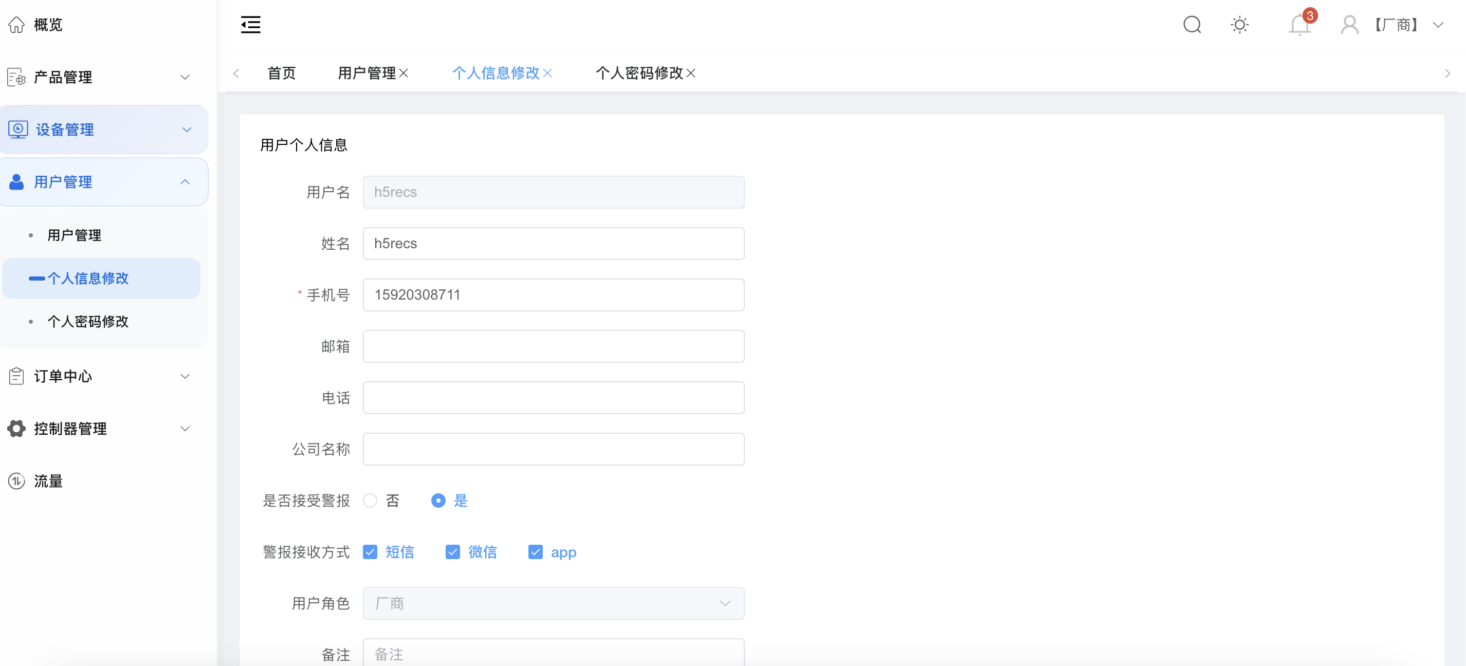 个人密码修改页面