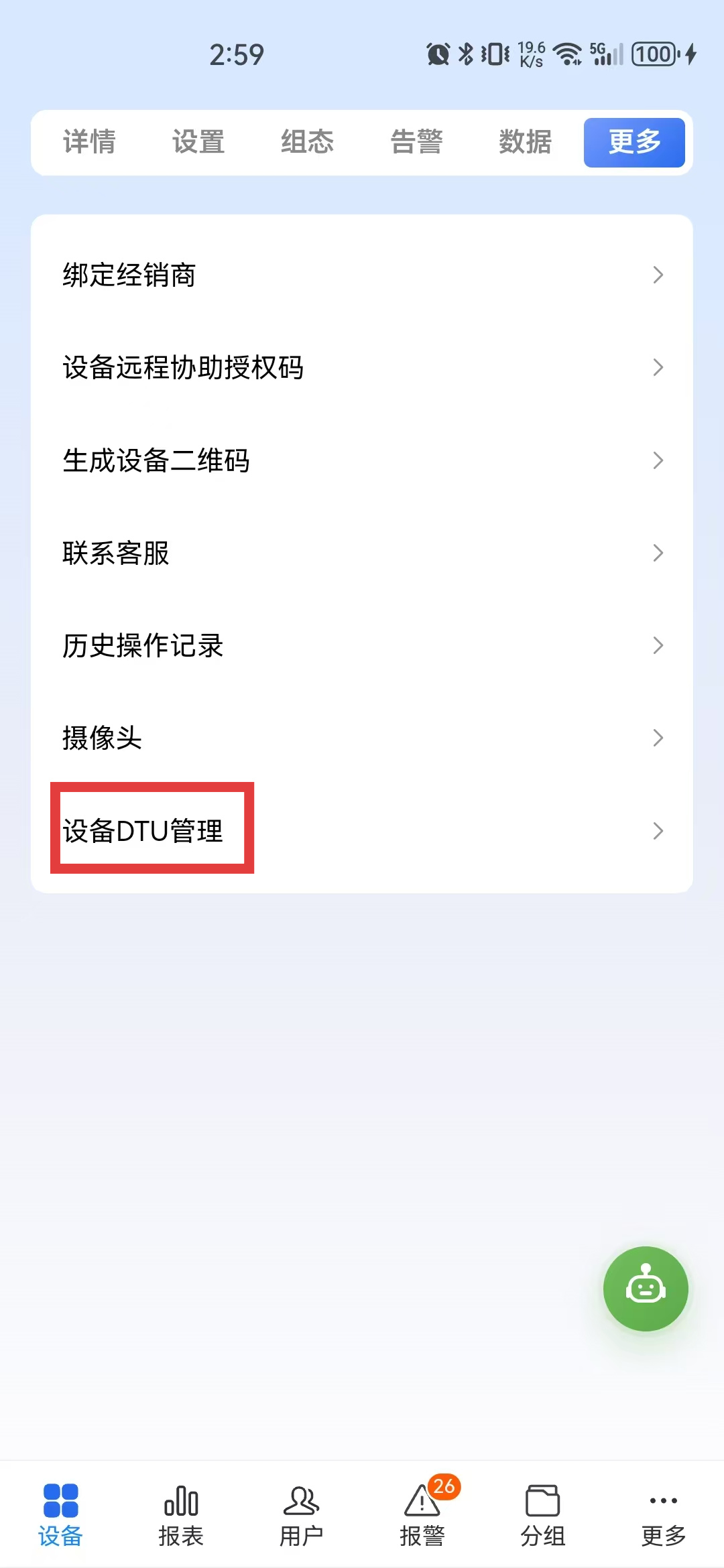 设备DTU管理