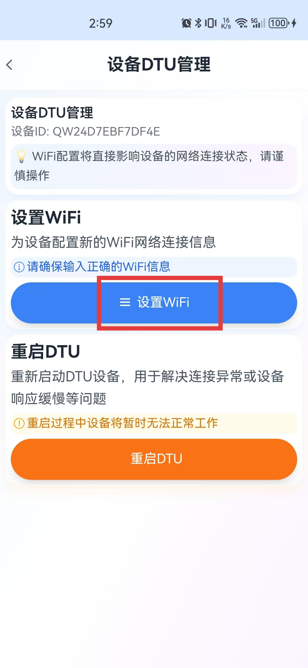 设备DTU管理页面