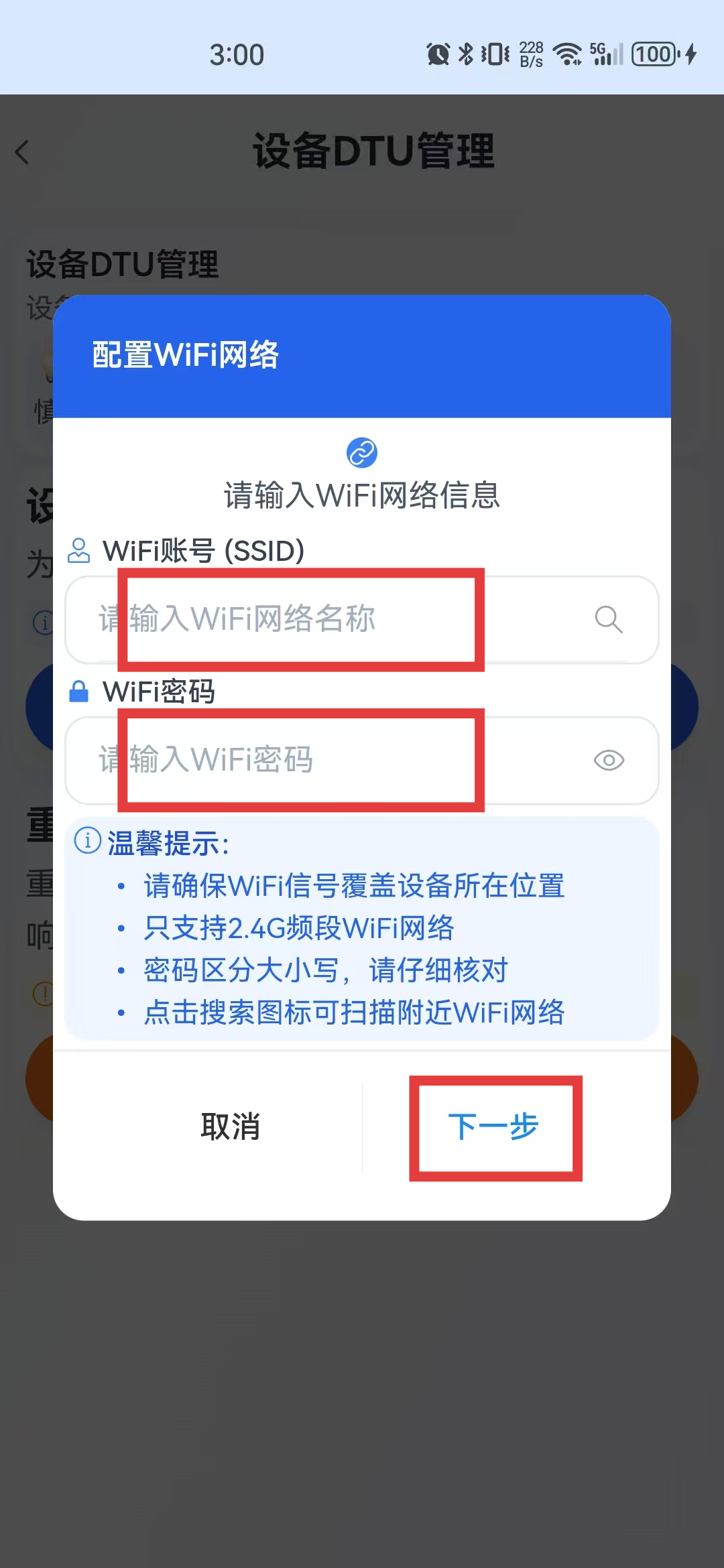 输入WiFi名称和密码