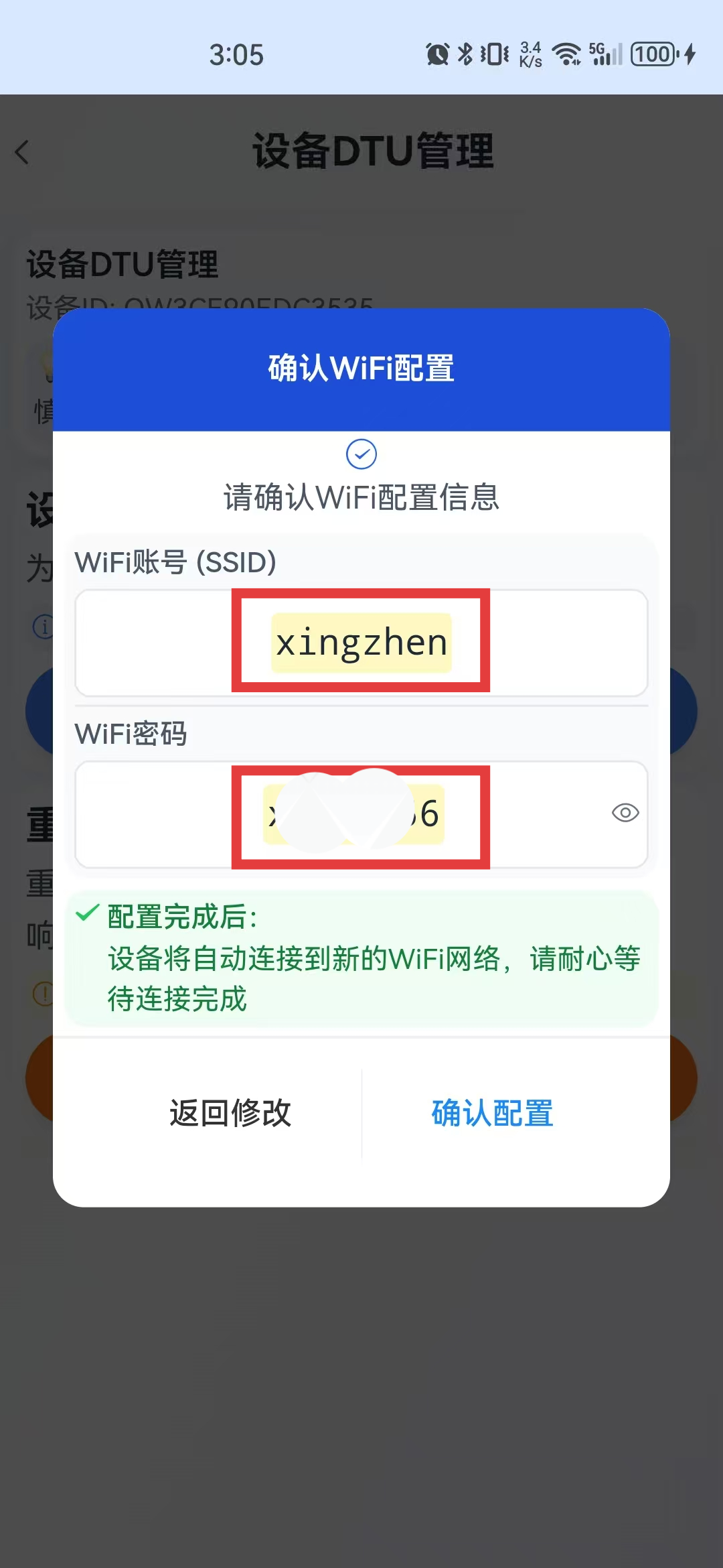 确认WiFi名称和密码