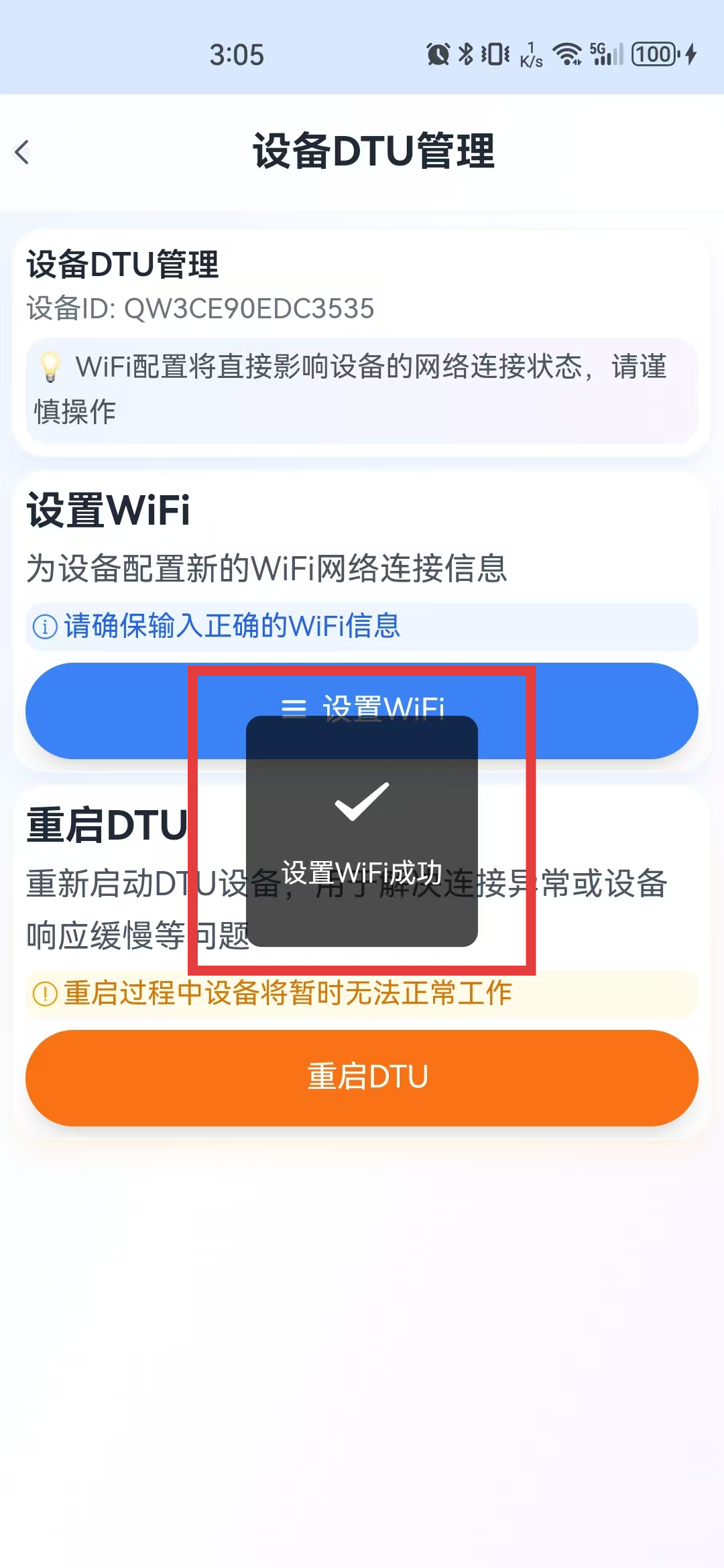 设置WiFi成功